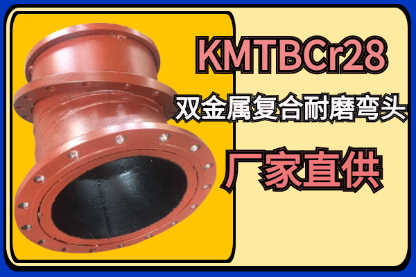 KmTBCr28 elbow